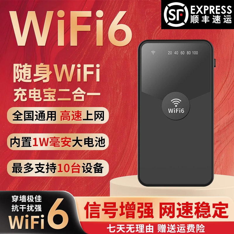 2025新款随身wifi无线宽带充电宝二合一官方随身WiFi6官方正品