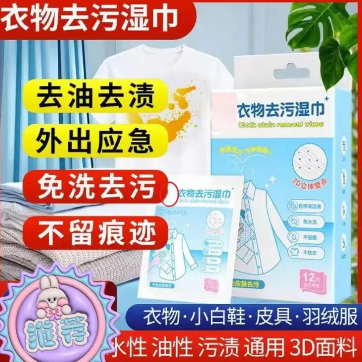 衣物去污湿巾应急去污渍小白鞋擦鞋免水洗清洁短袖衬衣羽绒服-K