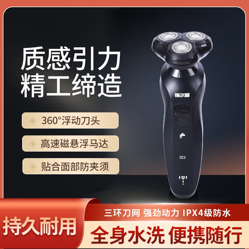 FENGERPU/锋尔普电动剃须刀全身防水充电式干湿三头剃须刀修剪