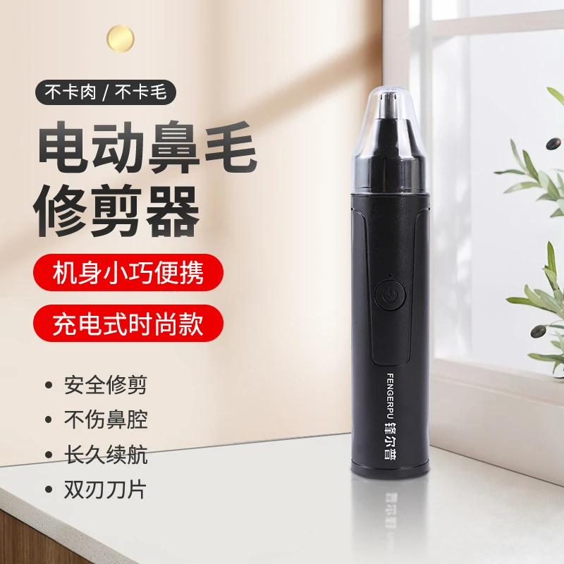 电动鼻毛修剪器男式充电式鼻毛修剪刀便携修剪鼻毛水洗多功能修眉