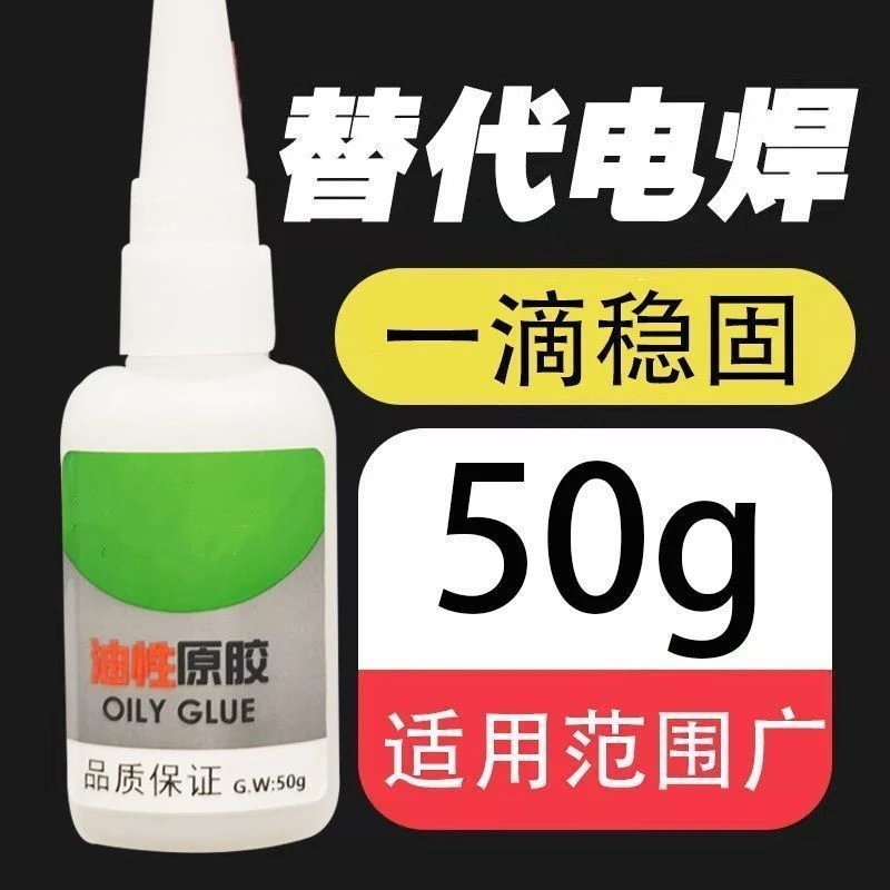 正品油性原胶胶水粘鞋金属陶瓷快干胶塑料木材石头玻璃强力焊接剂