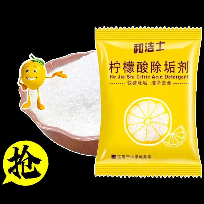 【活动10包】柠檬酸除垢剂强力清洗食品级电热水壶去茶渍水垢清洁剂