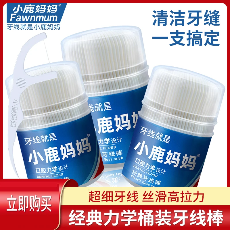 小鹿妈妈超细贵虎牙线盒一次性剔牙线棒随身便携牙签家庭装牙签线