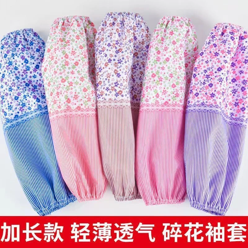 碎花袖套男女长款厨房防污家务居家清洁袖头成人办公工作手臂套袖