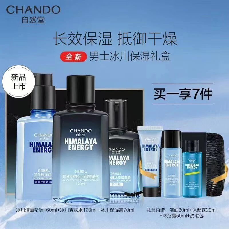 自然堂男士保湿露护肤品礼盒补水保湿清洁毛孔清爽控油易吸收正品