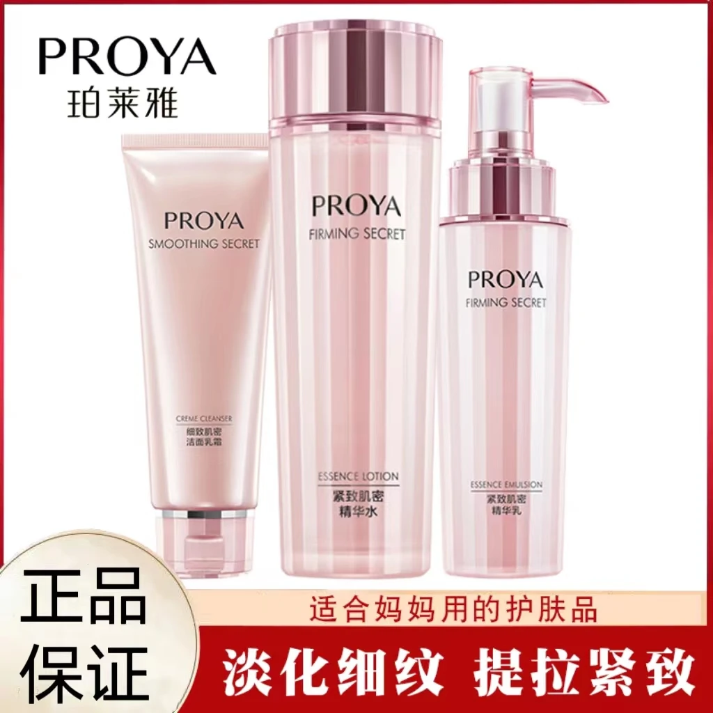 珀⁡莱雅紧致肌密补水保湿淡化细纹滋润修护洗面奶水乳套装正品