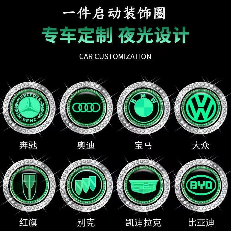 汽车一键启动改装按钮装饰贴带钻夜光圈点火开关保护盖内饰用品
