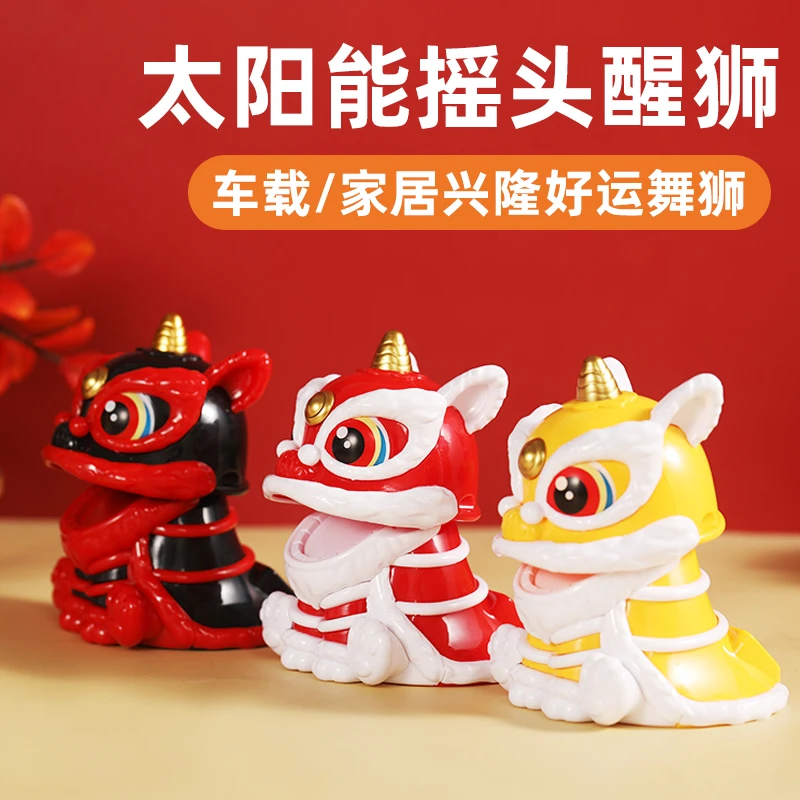 国潮摇头招财点头太阳能醒狮车载装饰中国风家居狮子摆件潮玩礼品