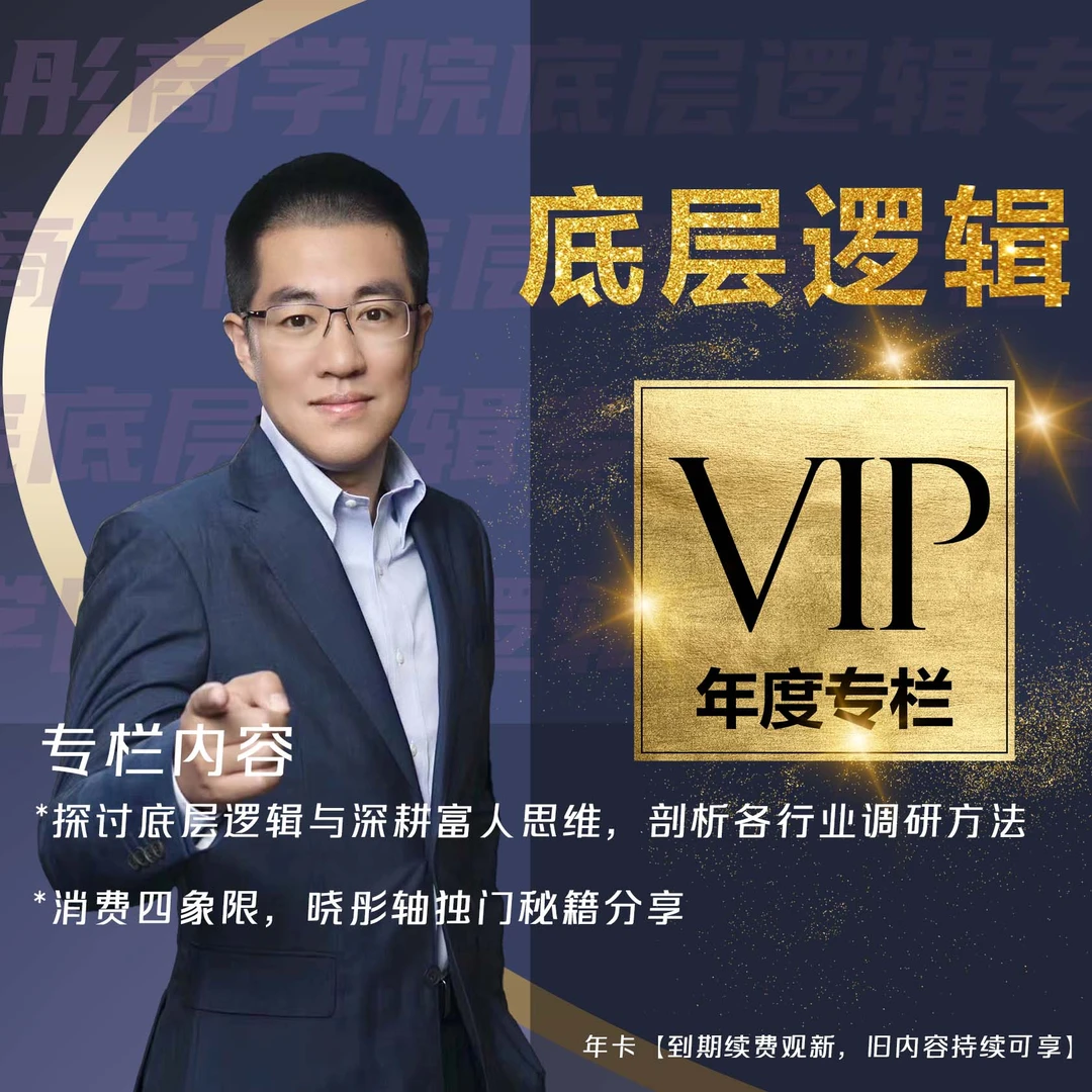 彤商学院《底层逻辑专栏》