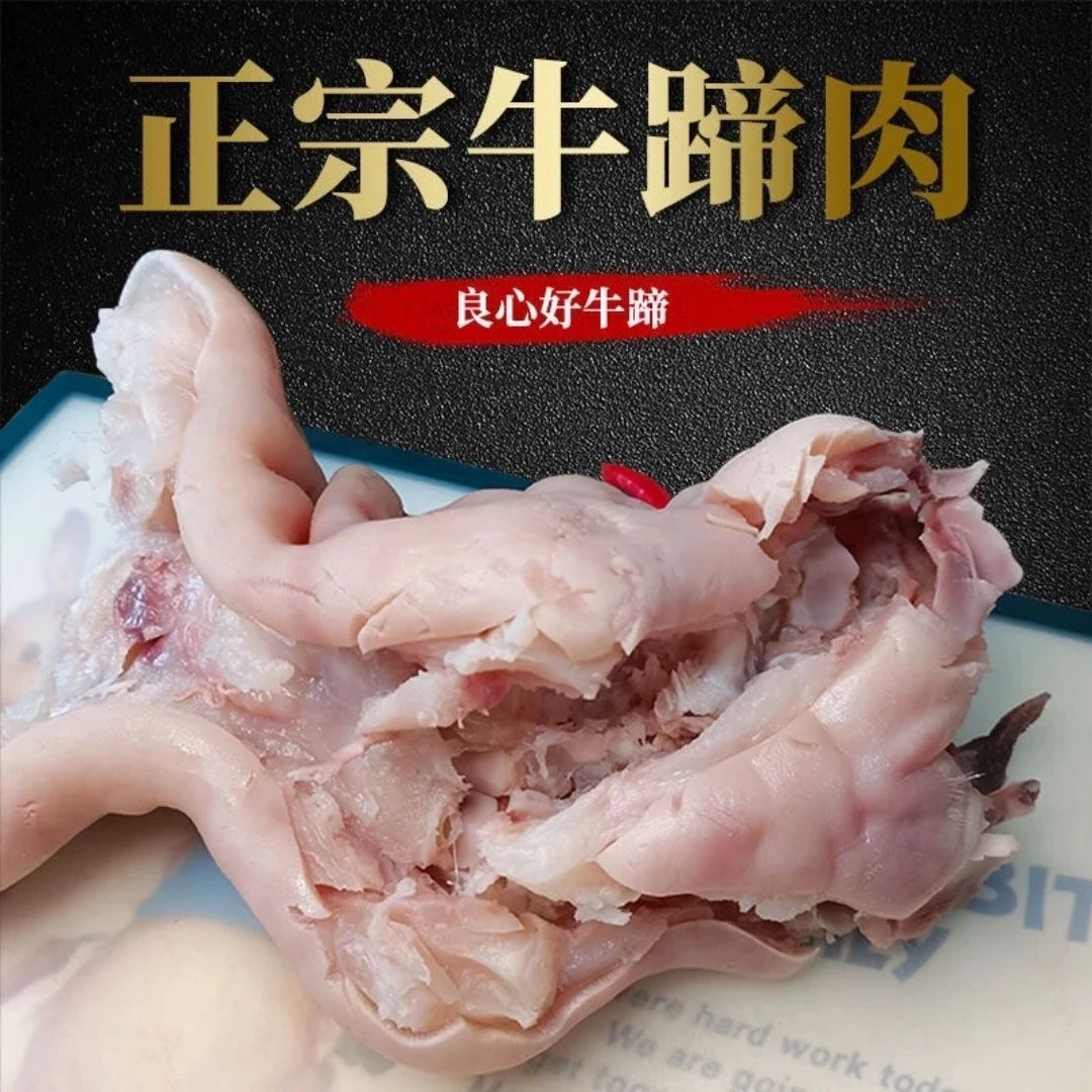 新鲜现煮。小黄牛牛蹄 牛蹄筋