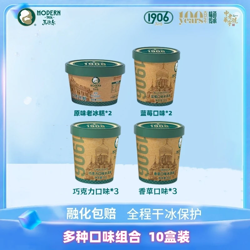 马迭尔经典冰淇淋雪糕甜品原味香草蓝莓巧克力榛子 多口味10杯装