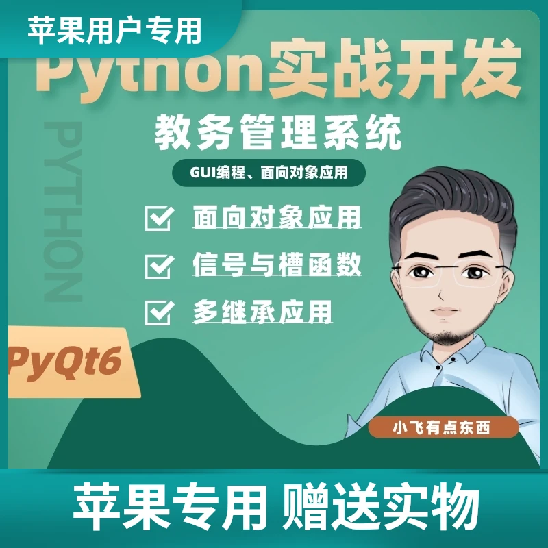 《教务管理系统》- 苹果用户专用