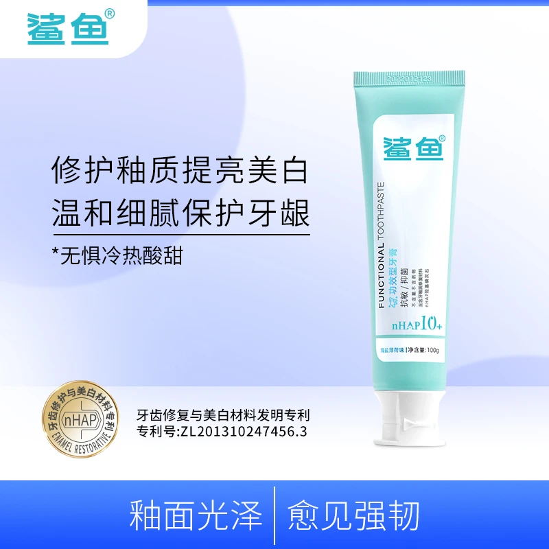 鲨鱼nHAP10羟基磷灰石牙釉质修护清洁薄荷味抗敏修复型牙膏