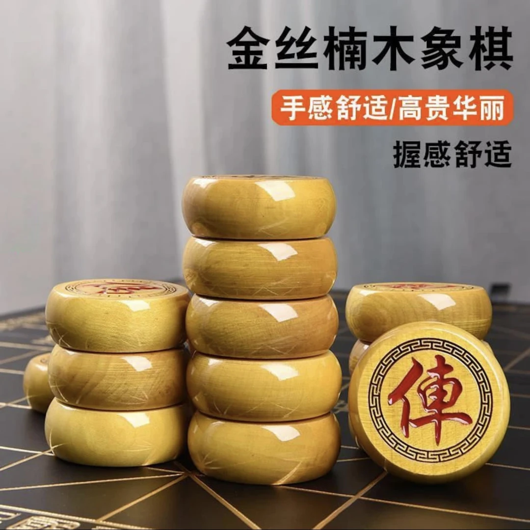 中国象棋金丝楠木大叶桢楠5.8实木材质精致象棋皮革棋盘精品礼盒