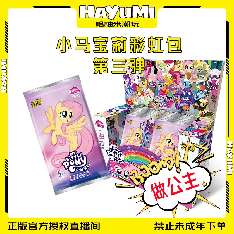 卡游【做公主】小马宝莉彩虹包第三弹卡片卡牌盲盒收藏卡（直播代拆）