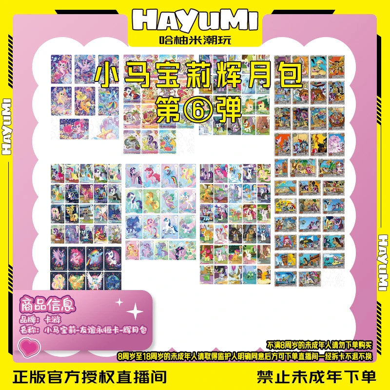 卡游【点兵大战】小马宝莉辉月包第六弹卡片卡牌盲盒收藏卡牌（代拆）