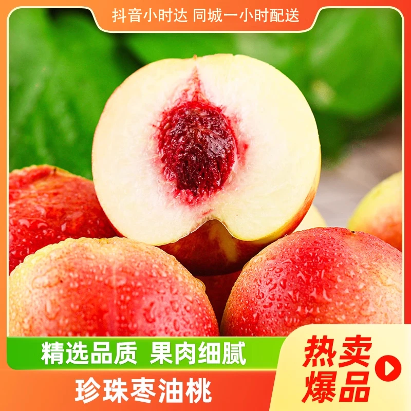 福利价脆甜离核油桃三斤新鲜红皮纯脆甜小桃子当季鲜果蜜桃白肉（瀚丰）