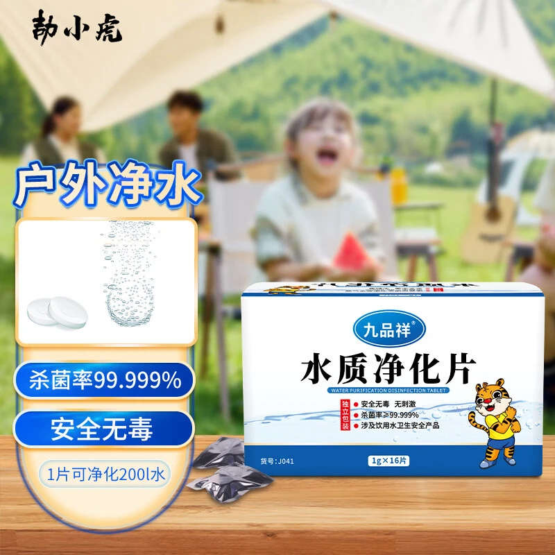 九品祥净水片户外露营消毒片野外户外探险灾后求生紧急饮用水消毒