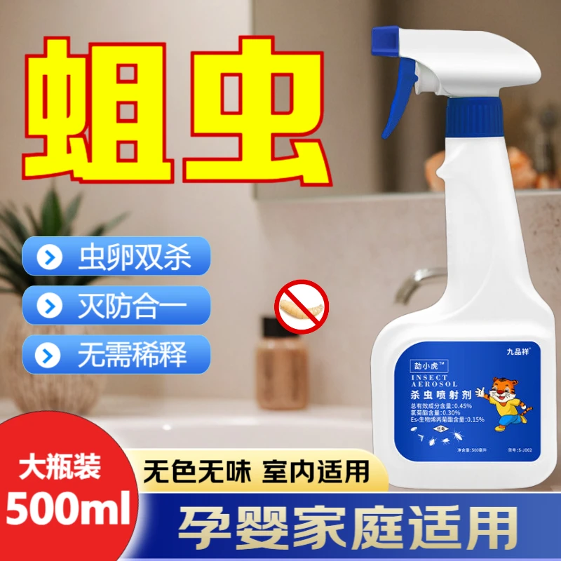 九品祥蛆虫杀虫剂家用厨房除虫剂室内卫生间杀虫喷剂厕所灭蛆虫卵
