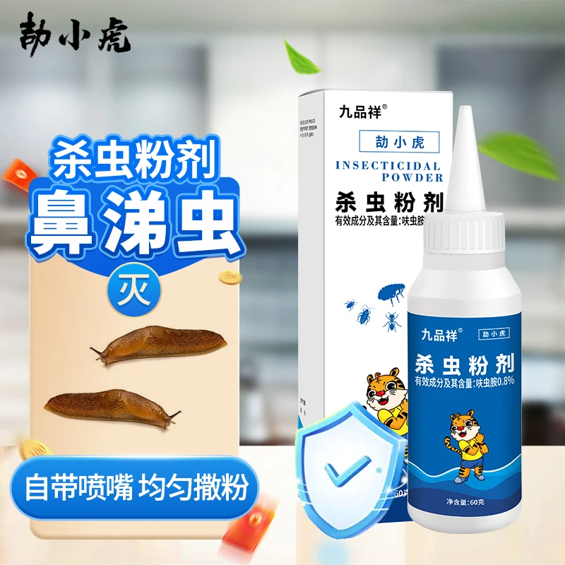 九品祥 鼻涕虫杀虫粉剂驱蛞蝓除鼻涕虫灭爬虫卫生间家用治黏糊虫