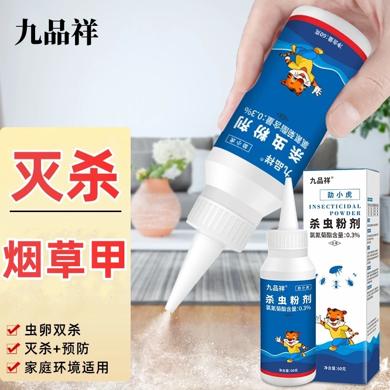 九品祥灭杀烟草虫杀虫粉剂家用室内防虫卵杀虫粉除烟草甲虫杀虫剂