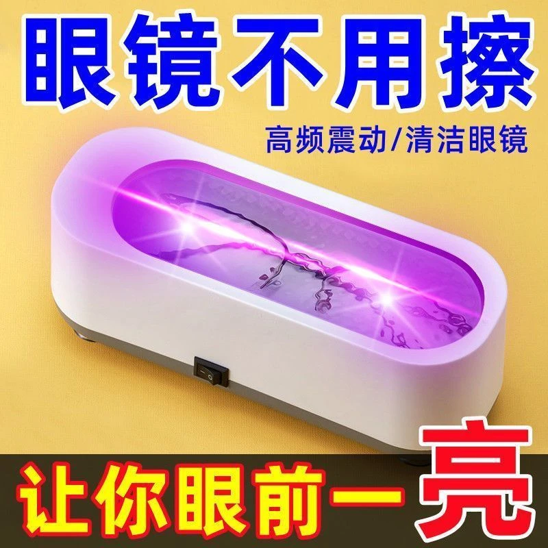 洗眼镜机自动清洗眼镜神器隐形眼镜首饰牙套美瞳眼镜清洁仪