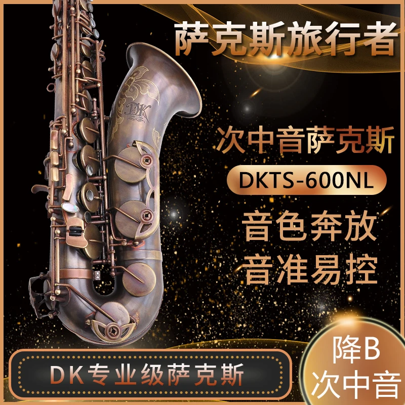 DK做旧裸铜次中音萨克斯DKTS-600NL 降B调 国货精品