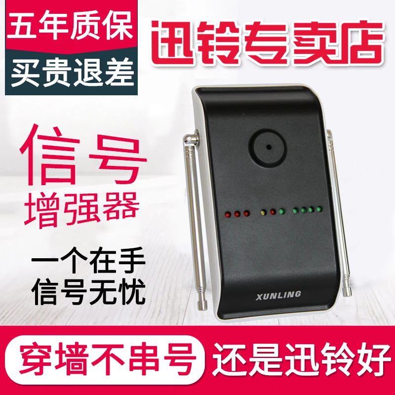 Singcall/迅铃信号放大器讯铃中转器APE80