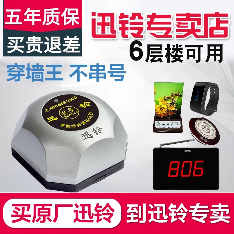 呼叫器无线茶楼餐厅饭店餐饮店网吧银行铃讯玲无限服务铃显示语音