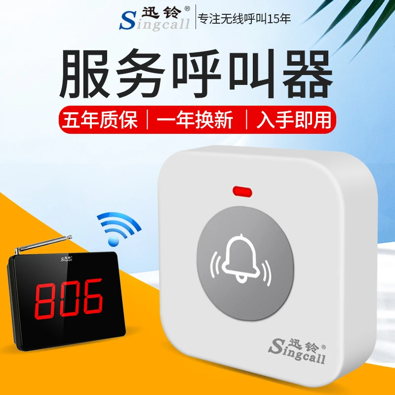 Singcall/迅铃无线呼叫器服务铃餐厅茶楼呼叫铃讯铃饭店包厢餐饮