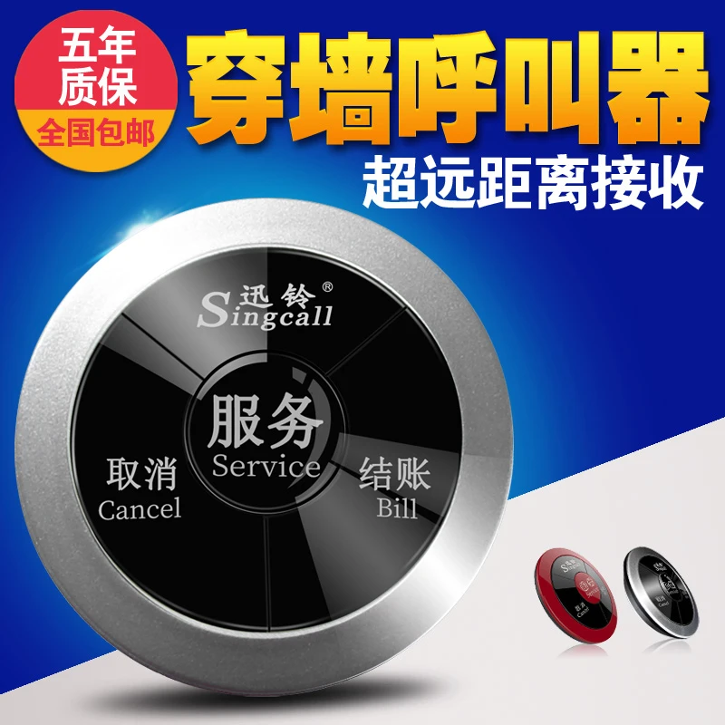 Singcall/迅铃迅铃无线呼叫器茶楼餐厅服务铃餐饮呼叫铃呼叫系统