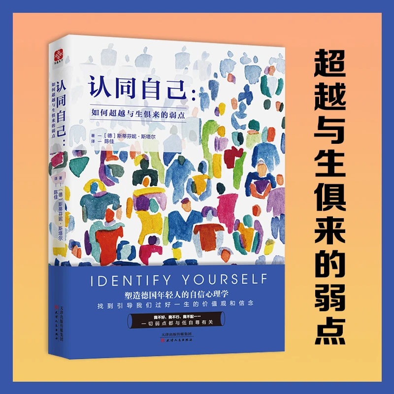 文通天下】认同自己：如何超越与生俱来的弱点
