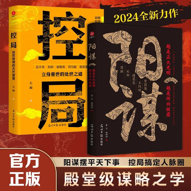 阳谋 光明正大所向披靡 看帝王将相之谋略 懂安身立命之学问