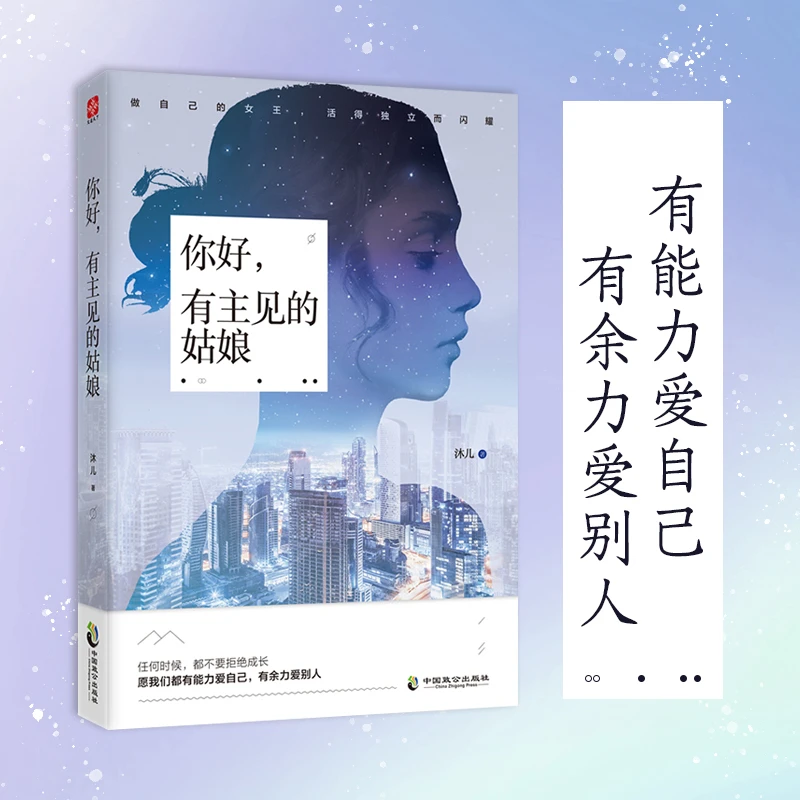 文通天下】你好,有主见的姑娘 有能力爱自己,有余力爱别人。