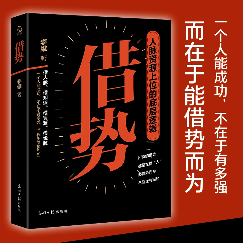 借势 进退 分寸 历史中的谋略智慧