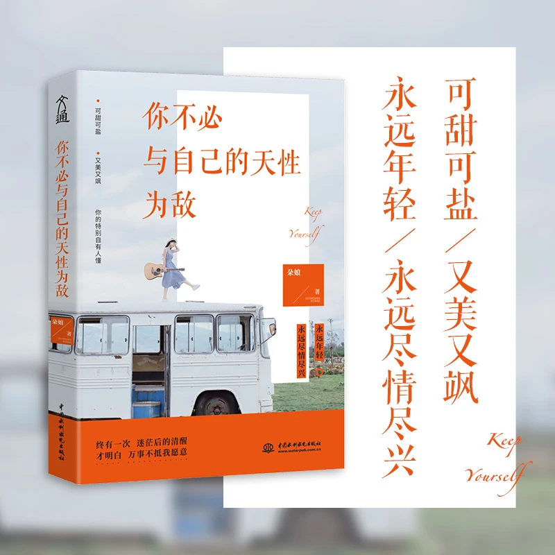 文通天下  你不必与自己的天性为敌 少年 时光 年轻 个性