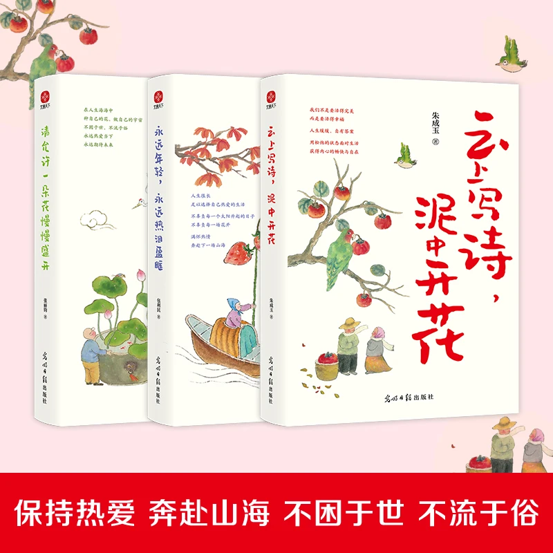 暖心作家精品美文集 云上写诗 慢慢盛开 热泪盈眶全三册