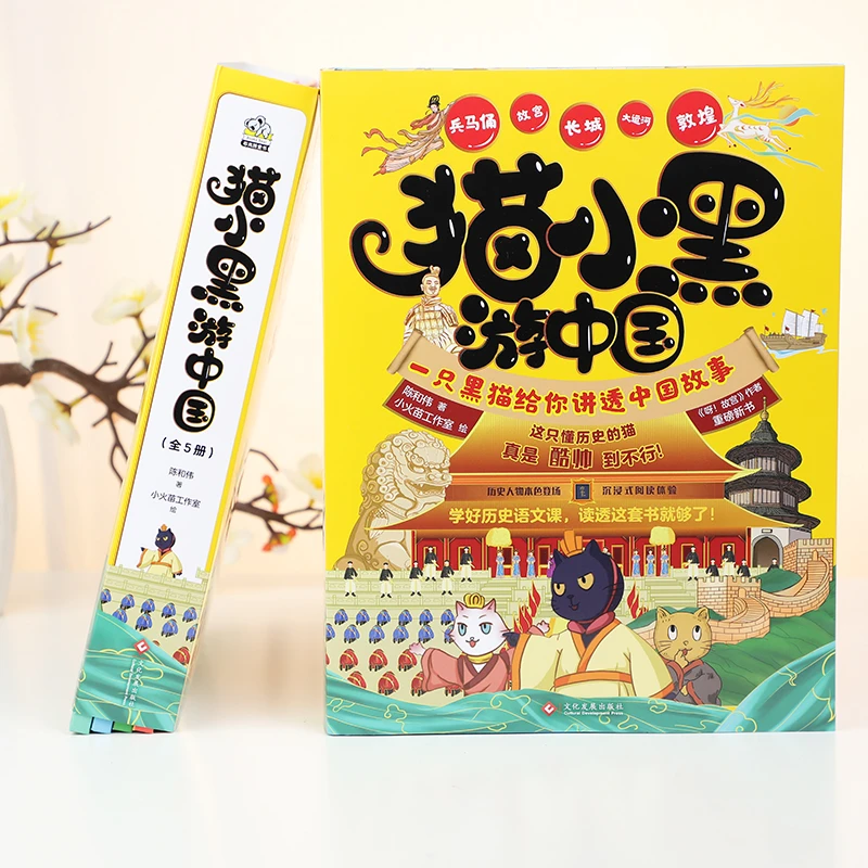 猫小黑游中国（全5册）这只猫懂历史 文通天下 人文历史启蒙故事书