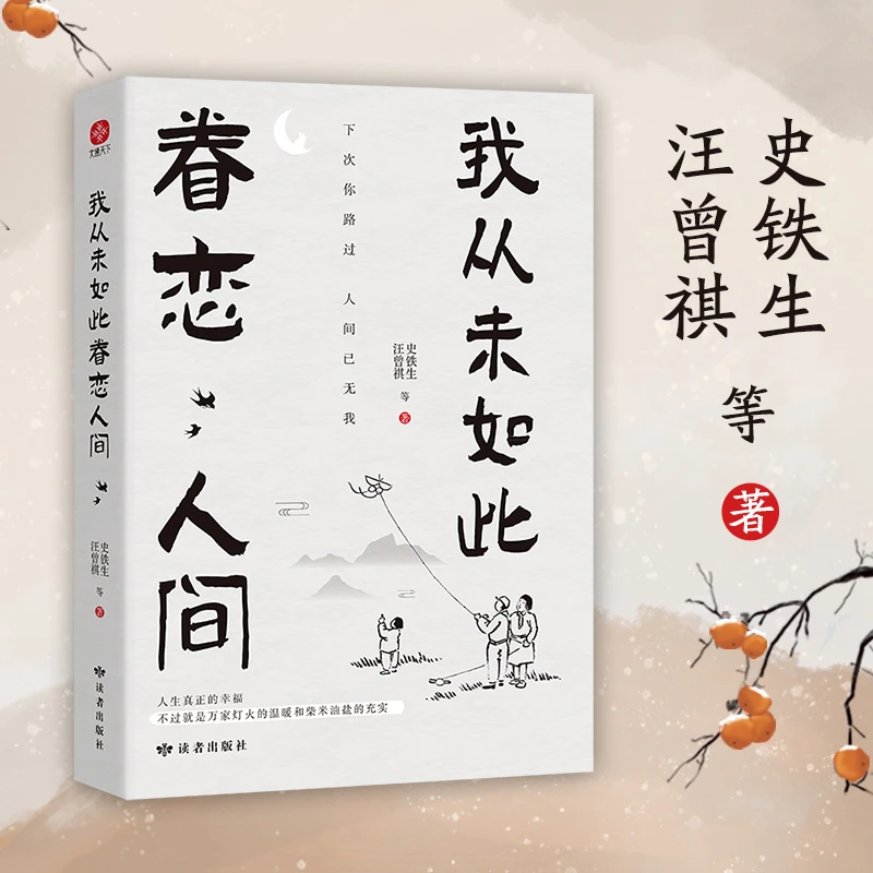 我从未如此眷恋人间 橙黄橘绿半甜时 我谨以此对抗孤独