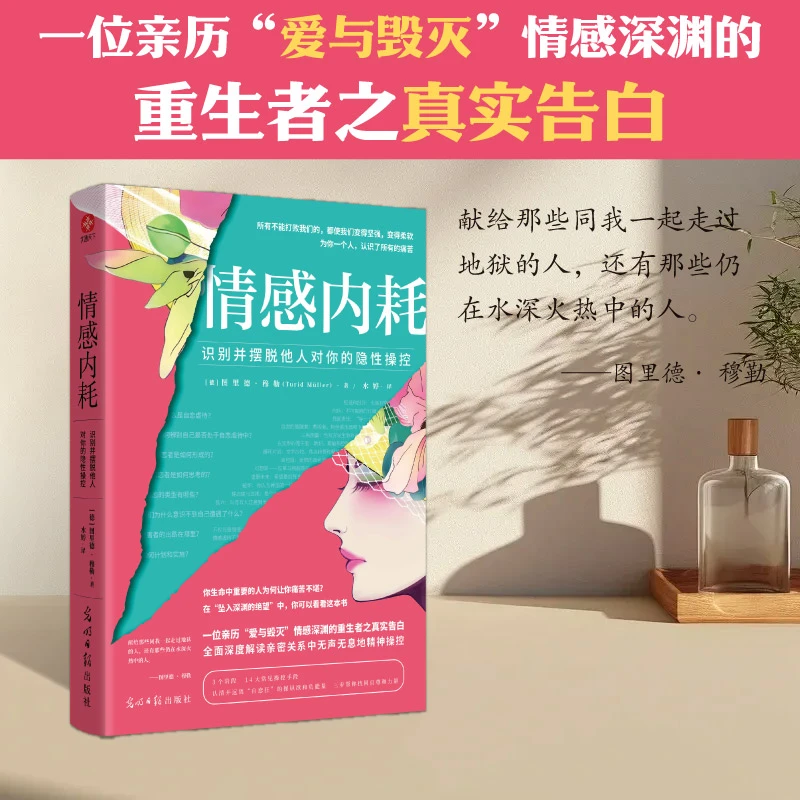 情感内耗 情感依赖 识别并摆脱他人对你的隐性操控 情感依赖