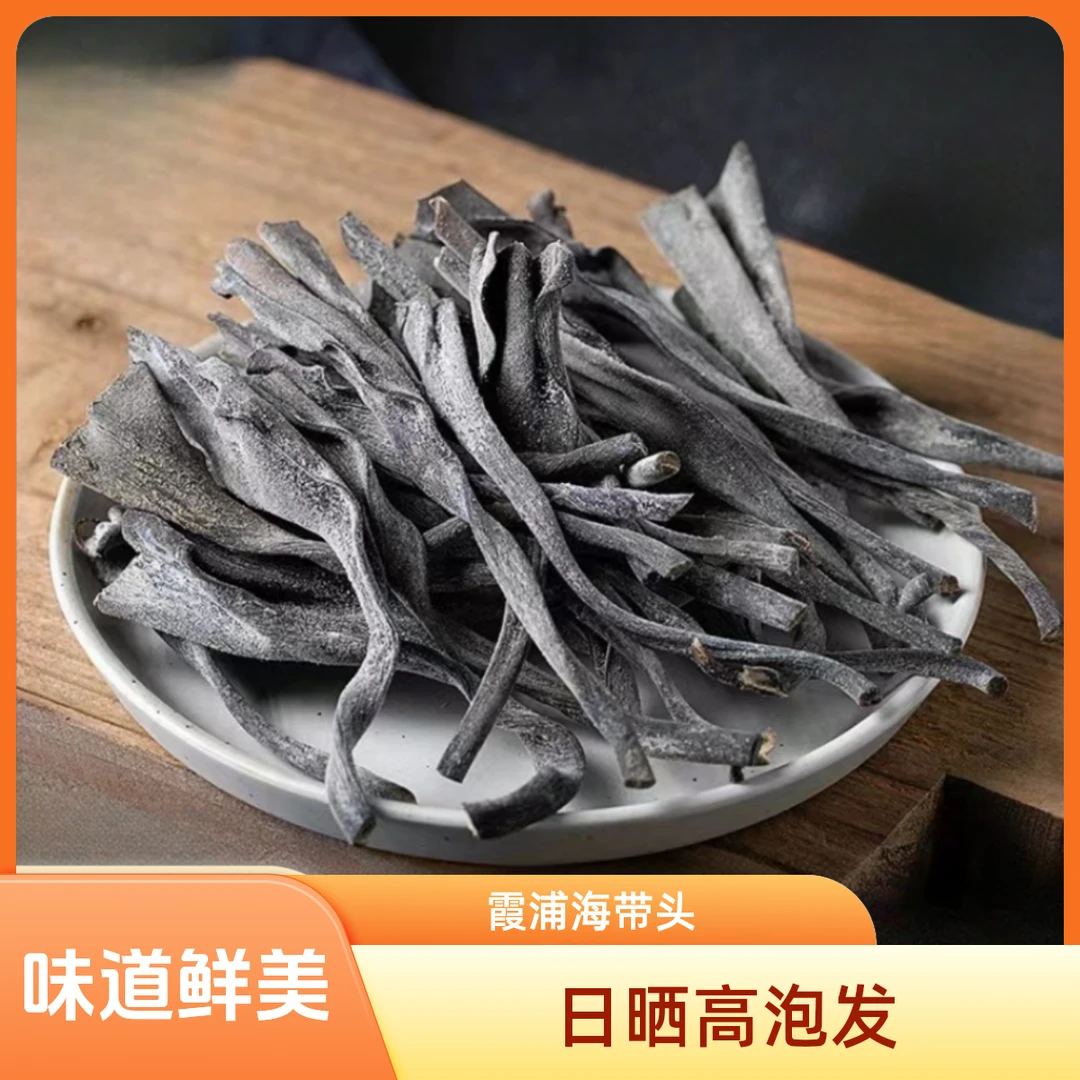 福建霞浦正宗手工日晒海带头新鲜大海营养鲜嫩烹饪精品海带头特产