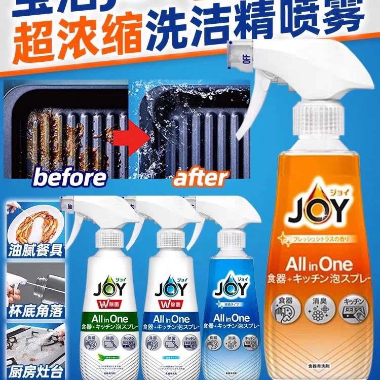 日本进口JOY厨房多用途洁净喷雾一喷即净除油餐具杯具清洁