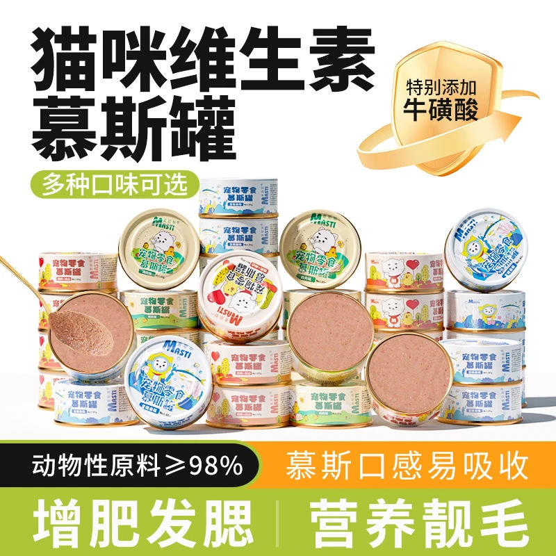 麦斯蒂猫咪罐头零食营养补水慕斯猫罐头猫咪用品猫湿粮易消化解馋
