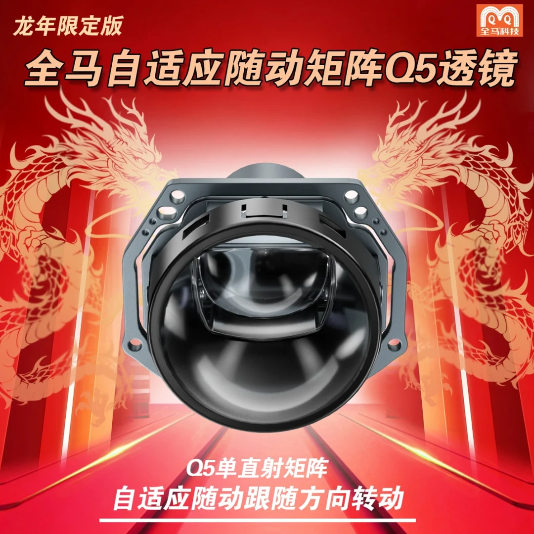龙年限定版Q5 全马只能自适应随动单直射LED矩阵大灯 随方向转动