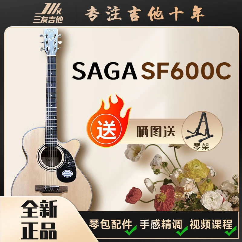 SAGA/萨伽SF600吉他初学者41寸40寸saga600男女民谣吉他学生新手