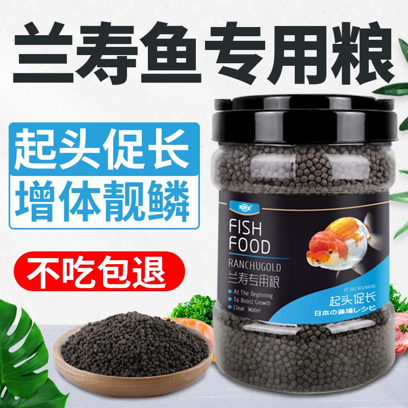 兰寿金鱼鱼食鱼粮增色鱼苗观赏鱼饲料鱼孔雀饲料饲料锦鲤鱼饲料