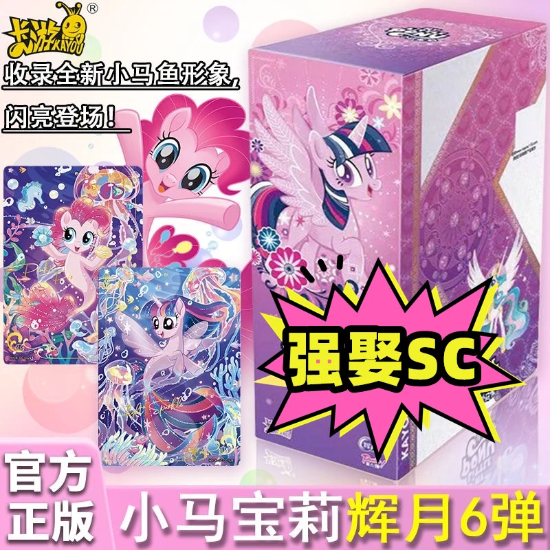 【强娶辉六/SC】小马宝莉友谊永恒卡辉月包第六弹