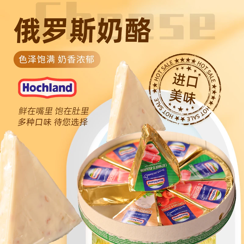 俄罗斯进口圆盒三角奶酪西式即食奶酪儿童食品涂抹干酪烘焙专用