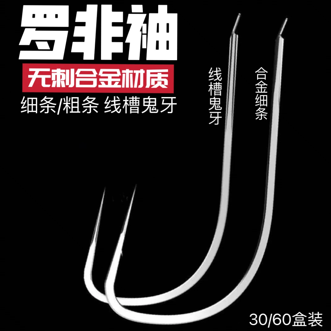 罗非袖细条线槽鬼牙竞技袖鱼钩黑坑飞磕鲫鲤鱼钩长柄细条无刺散装
