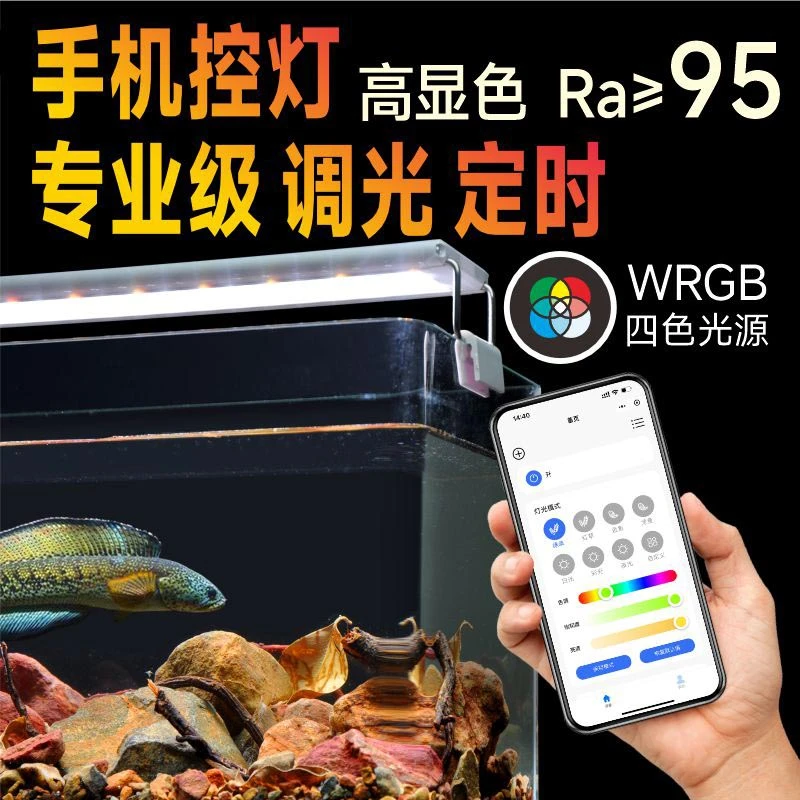 鱼缸灯定时开关手机控制日出日落WRGB全光谱防水汽増艳爆藻水草灯